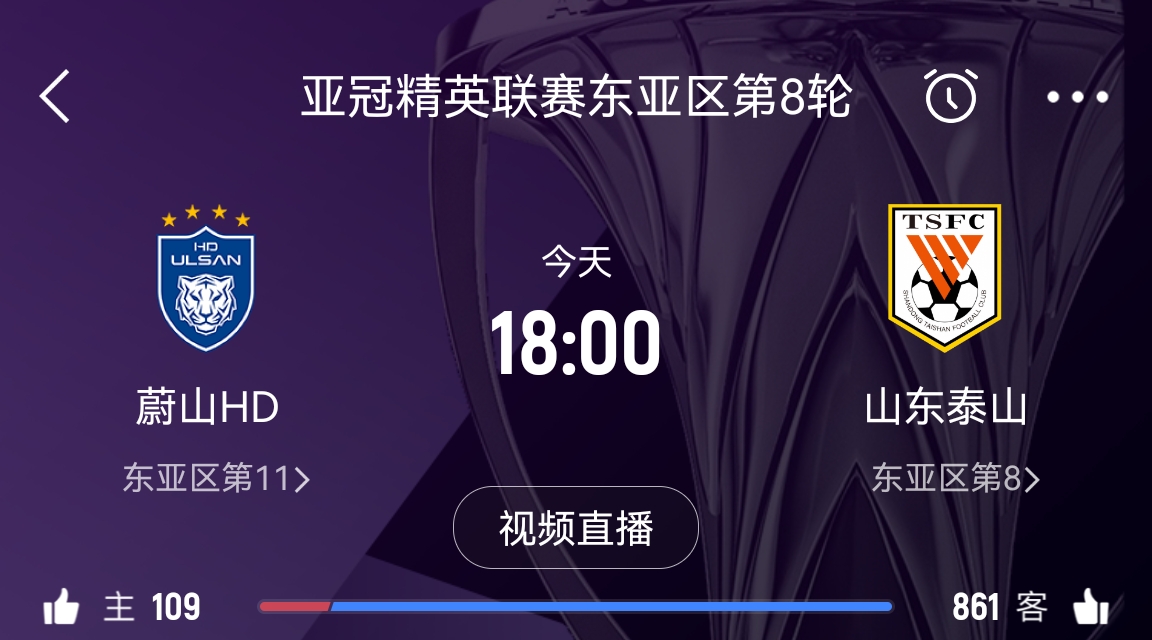 原本打平即可出線！泰山拿1分即進淘汰賽&蔚山已被淘汰，今日退賽