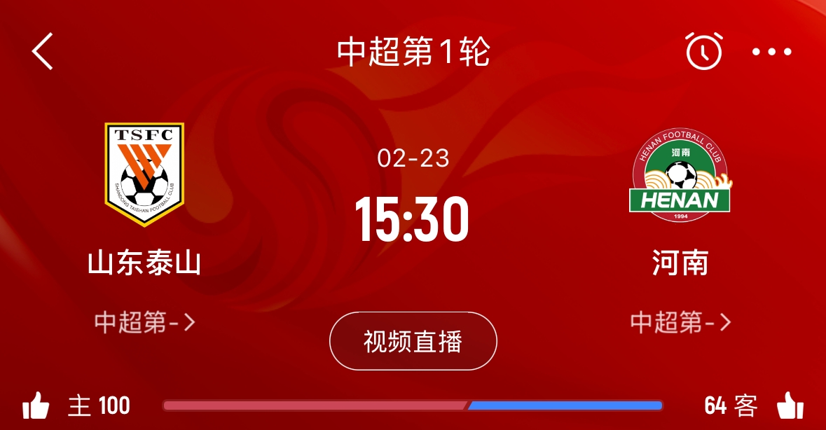 亞冠已退賽！泰山本月23日迎新賽季中超首戰(zhàn)，主場(chǎng)對(duì)陣河南